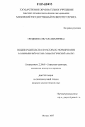 Глезденева, Ольга Владимировна. Модели родительства и факторы их формирования в современной России: социологический анализ: дис. кандидат социологических наук: 22.00.04 - Социальная структура, социальные институты и процессы. Москва. 2007. 242 с.