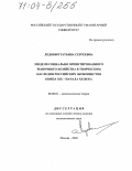 Ледович, Татьяна Сергеевна. Модели социально ориентированного рыночного хозяйства в творческом наследии российских экономистов конца XIX - начала XX века: дис. доктор экономических наук: 08.00.01 - Экономическая теория. Москва. 2003. 307 с.