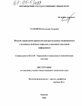 Селезнев, Константин Егорович. Модели управления процессом продаж на рынке недвижимости с помощью нечетких запросов к массивам текстовой информации: дис. кандидат технических наук: 05.13.10 - Управление в социальных и экономических системах. Воронеж. 2004. 171 с.