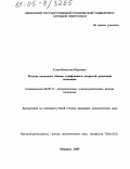 Гусев, Вячеслав Юрьевич. Модели валютного обмена и инфляции в открытой рыночной экономике: дис. кандидат экономических наук: 08.00.13 - Математические и инструментальные методы экономики. Обнинск. 2005. 152 с.