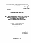 Старцева, Вероника Николаевна. Модели внедрения инновационных технологий мотивации персонала в организациях: на примере отечественных высокотехнологичных компаний: дис. кандидат социологических наук: 22.00.08 - Социология управления. Нижний Новгород. 2009. 205 с.