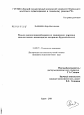 Рындина, Вера Васильевна. Модели взаимоотношений пациента и медицинского персонала онкологического диспансера: по материалам Курской области: дис. кандидат социологических наук: 14.00.52 - Социология медицины. Курск. 2008. 197 с.