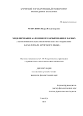 Хубракова Индра Владимировна. Моделирование аллофонного варьирования гласных (экспериментально-фонетическое исследование на материале бурятского языка): дис. кандидат наук: 00.00.00 - Другие cпециальности. ФГБОУ ВО «Санкт-Петербургский государственный университет». 2023. 300 с.