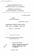 Дубова, Евгения Александровна. Моделирование антигенного дрейфа вирусов гриппа А (HINI), выделенных от диких птиц: дис. кандидат биологических наук: 03.00.06 - Вирусология. Алма-Ата. 1985. 140 с.