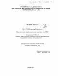 Носатов, Владимир Николаевич. Моделирование аварийных режимов реакторов типа ВВЭР: дис. кандидат технических наук: 05.14.03 - Ядерные энергетические установки, включая проектирование, эксплуатацию и вывод из эксплуатации. Москва. 2005. 246 с.