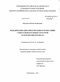 Ревуцкая, Оксана Леонидовна. Моделирование динамики численности популяции с возрастной и половой структурой и оптимизация промысла: дис. кандидат физико-математических наук: 03.01.02 - Биофизика. Биробиджан. 2011. 162 с.