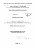 Курушина, Светлана Евгеньевна. Моделирование динамики пространственно-распределенных систем типа "реакция-диффузия" с внешними флуктуациями: дис. доктор физико-математических наук: 05.13.18 - Математическое моделирование, численные методы и комплексы программ. Самара. 2010. 190 с.