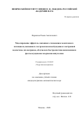 Воронков Роман Анатольевич. Моделирование эффектов, связанных с изменением межатомного потенциала, вызванного экстремальным возбуждением электронной подсистемы диэлектриков, облучаемых быстрыми тяжелыми ионами и фемтосекундными лазерными импульсами: дис. кандидат наук: 01.04.02 - Теоретическая физика. ФГБУН Физический институт им. П.Н. Лебедева Российской академии наук. 2020. 108 с.