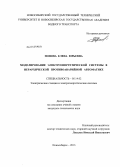 Попова, Елена Юрьевна. Моделирование электроэнергетической системы в иерархической противоаварийной автоматике: дис. кандидат технических наук: 05.14.02 - Электростанции и электроэнергетические системы. Новосибирск. 2013. 199 с.