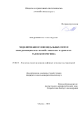 Богданов Олег Александрович. Моделирование геофлюидальных систем обводняющихся залежей сеномана Надым-Пур-Тазовского региона: дис. кандидат наук: 25.00.12 - Геология, поиски и разведка горючих ископаемых. ООО «Научно-исследовательский институт природных газов и газовых технологий - Газпром ВНИИГАЗ». 2019. 143 с.