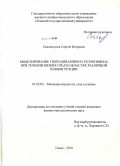 Сильвестров, Сергей Игоревич. Моделирование гидродинамики и теплообмена при течении вязких сред в областях различной конфигурации: дис. кандидат физико-математических наук: 01.02.05 - Механика жидкости, газа и плазмы. Томск. 2010. 108 с.