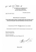 Шилов, Николай Александрович. Моделирование гидрогазодинамических процессов и проектирование твердотопливных перфораторов: дис. кандидат технических наук: 01.02.05 - Механика жидкости, газа и плазмы. Ижевск. 2002. 147 с.