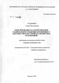 Гладышева, Татьяна Вячеславовна. Моделирование и алгоритмизации рационального ведения беременных с высоким риском гнойно-септических осложнений: дис. кандидат технических наук: 05.13.01 - Системный анализ, управление и обработка информации (по отраслям). Воронеж. 2006. 192 с.