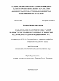 Рогозина, Марина Анатольевна. МОДЕЛИРОВАНИЕ И АЛГОРИТМИЗАЦИЯ РАННЕЙ ДИАГНОСТИКИ И ТЕРАПИИ ПОГРАНИЧНЫХ ПСИХИЧЕСКИХ РАССТРОЙСТВ У СТУДЕНТОВ МЕДИЦИНСКОГО ВУЗА: дис. кандидат медицинских наук: 05.13.01 - Системный анализ, управление и обработка информации (по отраслям). Воронеж. 2009. 255 с.