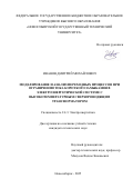 Иванов Дмитрий Михайлович. Моделирование и анализ переходных процессов при ограничении тока короткого замыкания в электроэнергетической системе с высокотемпературным сверхпроводящим трансформатором: дис. кандидат наук: 00.00.00 - Другие cпециальности. ФГБОУ ВО «Воронежский государственный медицинский университет им. Н.Н. Бурденко» Министерства здравоохранения Российской Федерации. 2025. 167 с.