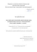 Муллер, Нина Васильевна. Моделирование и идентификация временных рядов в компьютерных системах с использованием фрактального и вейвлет-анализа: дис. кандидат наук: 05.13.18 - Математическое моделирование, численные методы и комплексы программ. Комсомольск-на-Амуре. 2017. 140 с.