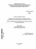 Крюков, Сергей Витальевич. Моделирование и инструментальная поддержка принятия инвестиционных решений по реализации инновационных проектов: дис. кандидат экономических наук: 08.00.13 - Математические и инструментальные методы экономики. Ростов-на-Дону. 2011. 210 с.