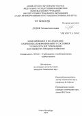 Дудник, Татьяна Анатольевна. Моделирование и исследование напряженно-деформированного состояния узлов и деталей турбомашин для оценки их трещиностойкости: дис. кандидат технических наук: 05.04.12 - Турбомашины и комбинированные турбоустановки. Санкт-Петербург. 2012. 176 с.