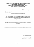 Лютикова, Лариса Адольфовна. Моделирование и минимизация систем знаний в терминах многозначной логики предикатов: дис. кандидат физико-математических наук: 05.13.18 - Математическое моделирование, численные методы и комплексы программ. Нальчик. 2008. 113 с.