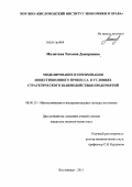 Малютина, Татьяна Дмитриевна. Моделирование и оптимизация инвестиционного процесса в условиях стратегического взаимодействия предприятий: дис. кандидат экономических наук: 08.00.13 - Математические и инструментальные методы экономики. Кисловодск. 2011. 135 с.