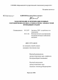 Блинов, Владимир Вячеславович. Моделирование и оптимизация мощных сверхширокополосных аттенюаторов с жидкостной проводящей средой: дис. кандидат технических наук: 05.12.07 - Антенны, СВЧ устройства и их технологии. Воронеж. 2008. 155 с.