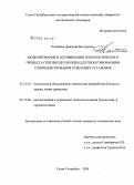 Копейкин, Дмитрий Викторович. Моделирование и оптимизация технологического процесса отбелки целлюлозы для проектирования и совершенствования отбельных установок: дис. кандидат технических наук: 05.21.03 - Технология и оборудование химической переработки биомассы дерева; химия древесины. Санкт-Петербург. 2008. 187 с.