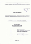 Фомин Никита Юрьевич. Моделирование и оценка эффективности кластерной формы организации нефтехимического производства: дис. кандидат наук: 05.02.22 - Организация производства (по отраслям). ФГБОУ ВО «Казанский национальный исследовательский технологический университет». 2018. 151 с.
