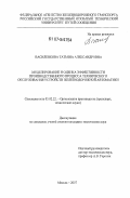 Василенкова, Татьяна Александровна. Моделирование и оценка эффективности производственного процесса технического обслуживания устройств железнодорожной автоматики: дис. кандидат технических наук: 05.02.22 - Организация производства (по отраслям). Москва. 2007. 209 с.