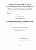 Галактионова, Ольга Владимировна. Моделирование и оценка параметров неоднородного входящего потока в телекоммуникационных системах: дис. кандидат физико-математических наук: 05.13.18 - Математическое моделирование, численные методы и комплексы программ. Тверь. 2011. 143 с.