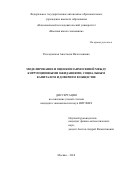 Рассадовская, Анастасия Вячеславовна. Моделирование и оценка взаимосвязей между коррупционными ожиданиями, социальным капиталом и доверием в обществе: дис. кандидат наук: 08.00.13 - Математические и инструментальные методы экономики. Москва. 2018. 167 с.