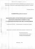 Кадыков, Вилор Константинович. Моделирование и проектирование клапанных электромагнитов постоянного тока с различной формой полюсных наконечников: дис. кандидат наук: 05.09.01 - Электромеханика и электрические аппараты. Чебоксары. 2016. 204 с.