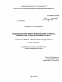 Митрофанов, Алексей Юрьевич. Моделирование и прогнозирование качества жизни населения на уровне региона: дис. кандидат экономических наук: 08.00.13 - Математические и инструментальные методы экономики. Саратов. 2009. 178 с.
