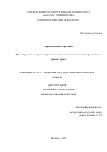 Баркова Анна Сергеевна. Моделирование и прогнозирование социальных отношений на российском рынке труда: дис. кандидат наук: 00.00.00 - Другие cпециальности. «Московский государственный университет имени М.В. Ломоносова». 2025. 242 с.