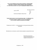 Коркмазова, Фарида Акбулатовна. Моделирование и прогнозирование устойчивости регионального рынка труда: на примере Карачаево-Черкесской Республики: дис. кандидат экономических наук: 08.00.13 - Математические и инструментальные методы экономики. Ставрополь. 2011. 197 с.