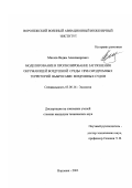 Маслов, Вадим Александрович. Моделирование и прогнозирование загрязнения окружающей воздушной среды приаэродромных территорий выбросами воздушных судов: дис. кандидат технических наук: 05.23.11 - Проектирование и строительство дорог, метрополитенов, аэродромов, мостов и транспортных тоннелей. Воронеж. 2003. 141 с.