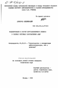 Джеллуль, Абделькадер. Моделирование и расчет неустановившихся режимов в сложных системах газоснабжения АНДР: дис. кандидат технических наук: 05.15.13 - Строительство и эксплуатация нефтегазопроводов, баз и хранилищ. Москва. 1985. 149 с.