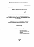 Пономарева, Вероника Вадимовна. Моделирование и рациональное управление процессом СМТ - и КВЧ - терапии хронического простатита на основе термопунктурной канальной диагностики: дис. кандидат медицинских наук: 05.13.01 - Системный анализ, управление и обработка информации (по отраслям). Воронеж. 2009. 133 с.