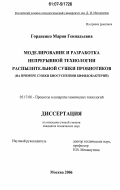 Гордиенко, Мария Геннадьевна. Моделирование и разработка непрерывной технологии распылительной сушки пробиотиков: на примере сушки биосуспензии бифидобактерий: дис. кандидат технических наук: 05.17.08 - Процессы и аппараты химической технологии. Москва. 2006. 159 с.