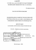 Платов, Сергей Иосифович. Моделирование и развитие технологической системы "прокатка катанки - волочение" для повышения эффективности производства: дис. доктор технических наук: 05.16.05 - Обработка металлов давлением. Магнитогорск. 2006. 300 с.