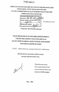 Кашапова, Ляля Мухаметдиновна. Моделирование и реализация непрерывного этномузыкального образования как целостной национально-региональной образовательной системы: дис. доктор педагогических наук: 13.00.01 - Общая педагогика, история педагогики и образования. Уфа. 2006. 400 с.