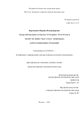 Карсанина Марина Владимировна. МОДЕЛИРОВАНИЕ И РЕКОНСТРУКЦИЯ СТРУКТУРЫ И СВОЙСТВ ПОРИСТЫХ СРЕД С ПОМОЩЬЮ КОРРЕЛЯЦИОННЫХ ФУНКЦИЙ: дис. кандидат наук: 25.00.10 - Геофизика, геофизические методы поисков полезных ископаемых. ФГБУН Институт динамики геосфер Российской академии наук. 2016. 137 с.