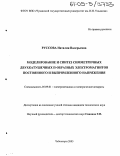 Руссова, Наталия Валерьевна. Моделирование и синтез симметричных двухкатушечных П-образных электромагнитов постоянного и выпрямленного напряжения: дис. кандидат технических наук: 05.09.01 - Электромеханика и электрические аппараты. Чебоксары. 2005. 183 с.