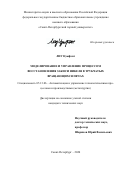 Лиу Цзыфэнг. Моделирование и управление процессом восстановления закиси никеля в трубчатых вращающихся печах: дис. кандидат наук: 05.13.06 - Автоматизация и управление технологическими процессами и производствами (по отраслям). ФГБОУ ВО «Санкт-Петербургский горный университет». 2020. 121 с.