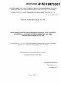 Браун-Аквей Виллиам Лесли. Моделирование и управления контуром измельчения цемента на основе применения импульсных прогнозирующих моделей: дис. кандидат наук: 05.13.06 - Автоматизация и управление технологическими процессами и производствами (по отраслям). Тверь. 2015. 152 с.