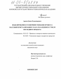Арапов, Денис Владимирович. Моделирование и усовершенствование процесса массовой кристаллизации сахара охлаждением утфеля последнего продукта: дис. кандидат технических наук: 05.18.12 - Процессы и аппараты пищевых производств. Воронеж. 2005. 226 с.