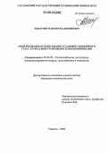 Павлутин, Максим Владимирович. Моделирование испарительных установок сжиженного газа с трубчатыми грунтовыми теплообменниками: дис. кандидат технических наук: 05.23.03 - Теплоснабжение, вентиляция, кондиционирование воздуха, газоснабжение и освещение. Саратов. 2006. 184 с.