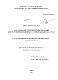 Бухаров, Алексей Евгеньевич. Моделирование измерений радиотепловых контрастов в задаче поиска и сопровождения объектов: дис. кандидат технических наук: 05.13.18 - Математическое моделирование, численные методы и комплексы программ. Пенза. 2008. 183 с.