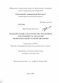 Брыкин, Борис Витальевич. Моделирование характеристик воздушных уплотнений ГТД методами вычислительной газовой динамики: дис. кандидат технических наук: 05.07.05 - Тепловые, электроракетные двигатели и энергоустановки летательных аппаратов. Москва. 2012. 127 с.