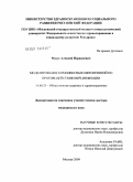 Мазус, Алексей Израилевич. Моделирование комплексных мероприятий по противодействию ВИЧ-инфекции: дис. доктор медицинских наук: 14.00.33 - Общественное здоровье и здравоохранение. Москва. 2009. 214 с.