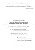 Колегов, Константин Сергеевич. Моделирование массопереноса в капельно-пленочных системах с использованием регуляризованной разностной схемы в испарительной литографии: дис. кандидат наук: 05.13.18 - Математическое моделирование, численные методы и комплексы программ. Астрахань. 2018. 162 с.